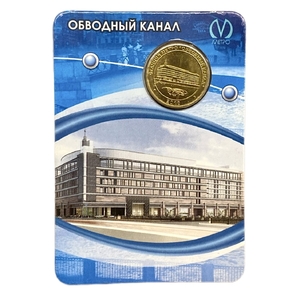 Жетон метро 2010 год.Станция метро Обводный канал.В блистере.