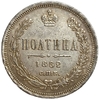 Полтина 1882 год СПБ НФ.Александр III.Копия.
