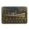 Знак тяжелый.Теплоход Украина.Корабль.СССР.