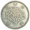 100 йен 1963 год.Куст риса.Хирохито.Япония.Серебро.