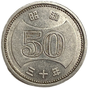 50 йен 1956 год.Эра Сёвы.Хирохито.Япония.