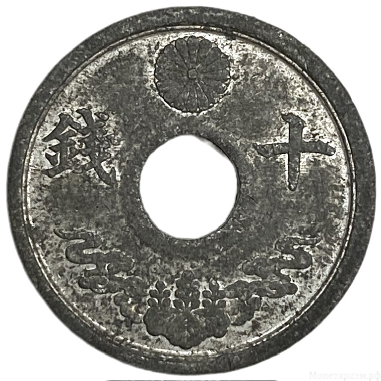 10 сен 1944 год.Император Сёва(Хирохито).Япония.