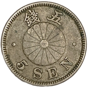 5 сен 1891 год.Эра Мэйдзи.Муцухито.Япония.