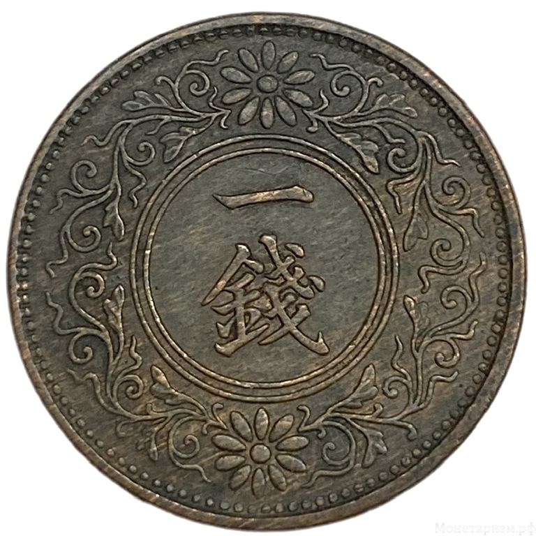 1 сен 1920 год.Эра Тайсё.Ёсихито.Япония.