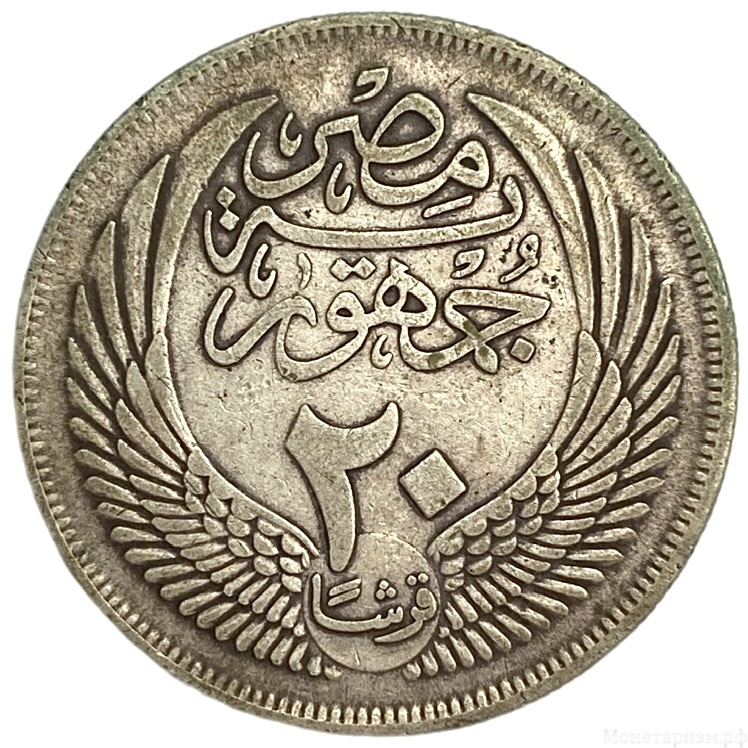 20 пиастров 1956 год.Сфинкс.Египет.Серебро.