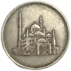20 пиастров 1984 год.Мечеть Мухаммеда Али.Египет.