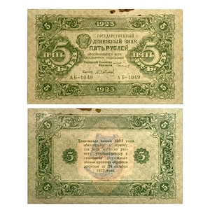 5 рублей 1923 год.Государственный денежный знак.Кассир Сапунов.2-й выпуск.РСФСР.Серия АБ.Бона.
