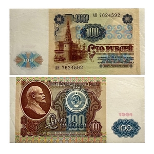 100 рублей 1991 год.Серия АН.Банкнота СССР.  