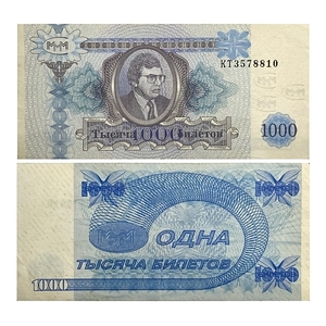 1000 билетов 1994 год.Сергей Мавроди.АО «МММ».Банкнота.