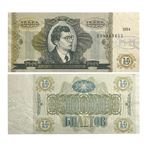 10000 билетов 1994 год.Сергей Мавроди.АО «МММ».Банкнота. 
