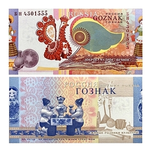 Тестовая банкнота Гознак 2010 год.Народные промыслы.Русская культура и промыслы.Вятка.ВЗ рябина.Серия БН45.Красивый номер 555.РФ.