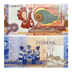 Тестовая банкнота Гознак 2010 год.Народные промыслы.Русская культура и промыслы.Вятка.ВЗ рябина.Серия АЧ32.Красивый номер 777.РФ.