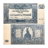 500 рублей 1920 год.ВСЮР.Главное Командование Вооруженными Силами Юга России.Серия АМ.Бона.