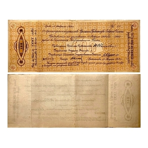 100 рублей 1918 год.Северная область.Архангельск.Чайковский.Цифры номера меньше.Краткосрочное обязательство.