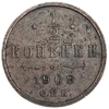 1/2 копейки 1909 год спб.Николай II.Медь.