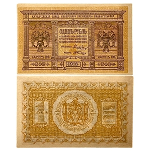 1 рубль 1919 год.Колчак.Временное правительство Дальнего-Востока.Казначейский знак.
