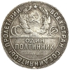 50 копеек (полтинник) 1924 год (Т.Р).СССР.Серебро.