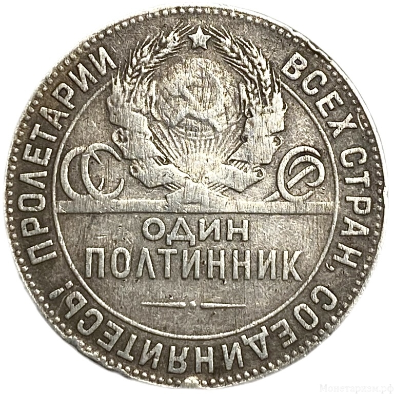 50 копеек (полтинник) 1924 год (Т.Р).СССР.Серебро.