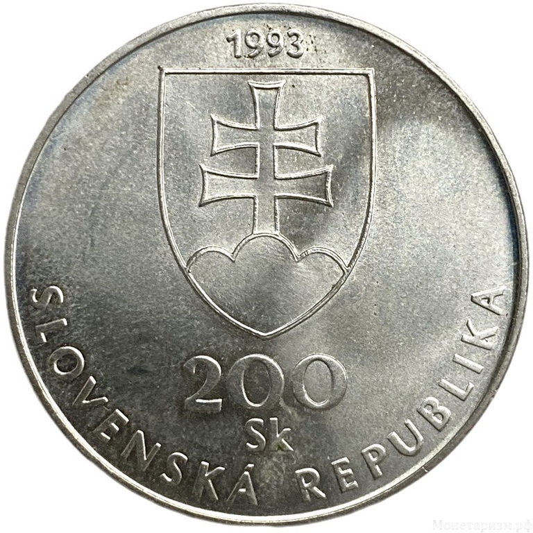 200 крон 1993 год.150 лет союзу писателей.Словакия.Серебро.