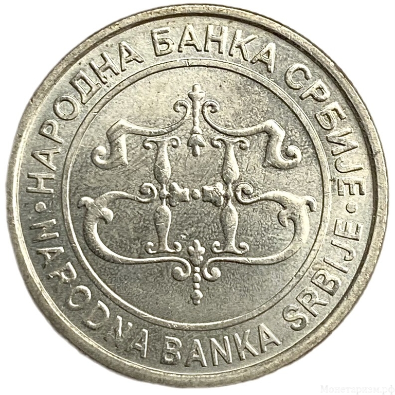 20 динаров 2003 год.Храм Святого Саввы в Белграде.Сербия.