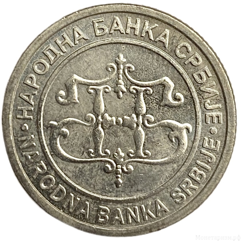 2 динара 2003 год.Монастырь.Сербия.  