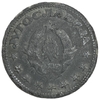 5 динар 1945 год.Югославия.
