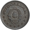 1 динар 1945 год.Югославия. 
