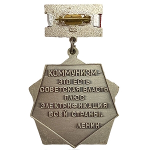 Знак отличия подвесной.Почётный энергетик СССР.СССР.ЛМД.Тяжелый,эмаль.