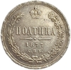 Полтина 1877 год СПБ HI.Александр II.Копия.