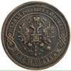 5 копеек 1917 год.Николай II.Копия.