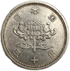 50 йен 1956 год.Эра Сёвы.Хирохито.Япония.