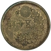50 сен 1947 год.Япония.