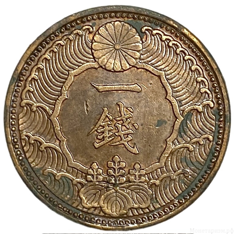 1 сен 1938 год.Ворон.Эра Сёва.Хирохито.Япония. 