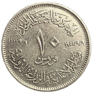 10 пиастров 1970 год.Сельское хозяйство.ФАО.Египет. 
