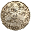 50 копеек (полтинник) 1924 год (П.Л).СССР.Серебро.