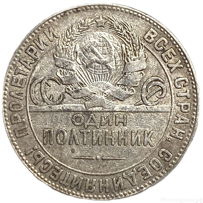 50 копеек (полтинник) 1924 год (Т.Р).СССР.Серебро.