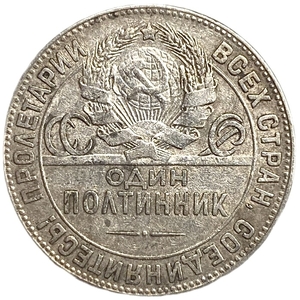 50 копеек (полтинник) 1924 год (Т.Р).СССР.Серебро.
