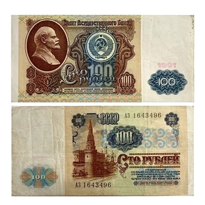 100 рублей 1991 год.Серия АЗ.Банкнота СССР. 