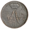 Полушка (1/4 Копейки) 1859 год Е.М.Александр II.Медь.