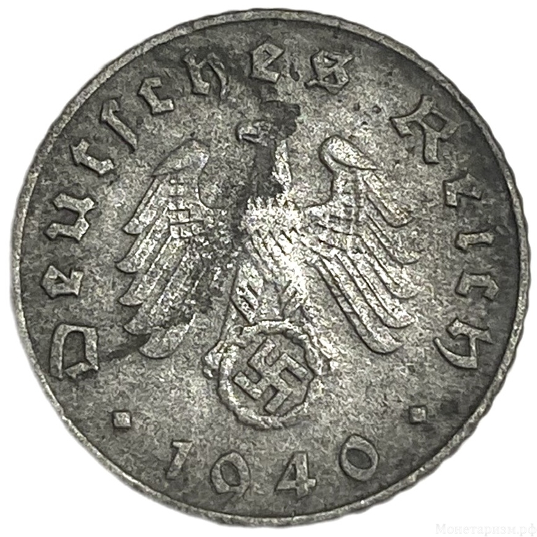 5 рейхспфеннигов 1940 год.Двор B.3 рейх.Германия.