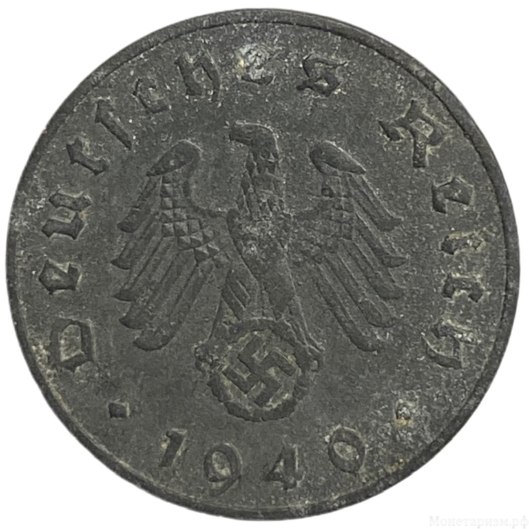 10 рейхспфеннигов 1940 год.Двор J.3 рейх.Германия.   
