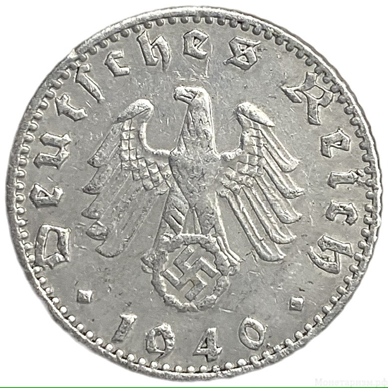 50 рейхспфеннигов 1940 год.Двор A.3 рейх.Германия.   