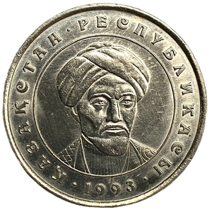 20 тенге 1993 год.Аль-Фараби.Казахстан.  