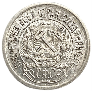 10 копеек 1923 год.Погодовка.Серебро.UNC.