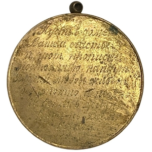 Советская свадебная медаль с гравировкой Пети и Вали.04.10.1980 год.СССР.Латунь.