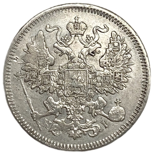 20 копеек 1871 год спб HI.Александр II.Серебро. 