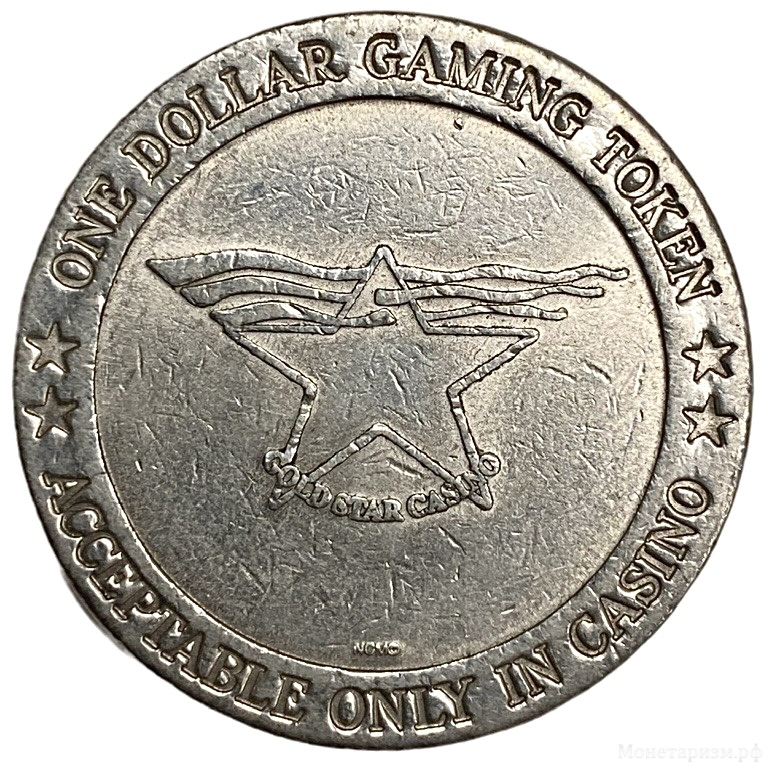 Жетон игровой 1 доллар.Казино «Gold Star».США.