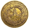Памятная настольная медаль 1977 год.Эстафета по городам-героям - II Всеармейский слёт туристов в г.Москва.СССР.