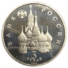 3 рубля 1992 год лмд "Северный конвой 1941-1945 гг."PROOF в холдере. 