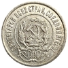 20 копеек 1922 год.Погодовка.СССР.Билон.Серебро.AU.